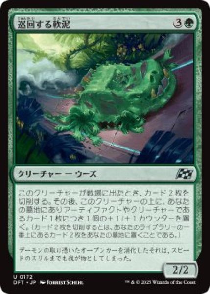 画像1: 巡回する軟泥/Ooze Patrol (DFT)《Foil》 (1)