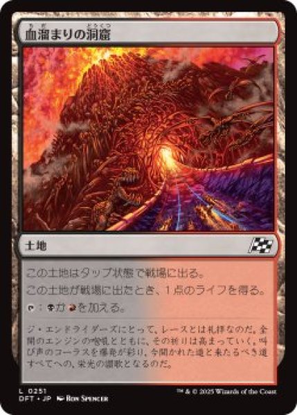 画像1: 血溜まりの洞窟/Bloodfell Caves (DFT)《Foil》 (1)