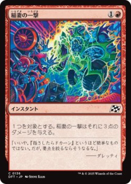 画像1: 稲妻の一撃/Lightning Strike (DFT)《Foil》 (1)