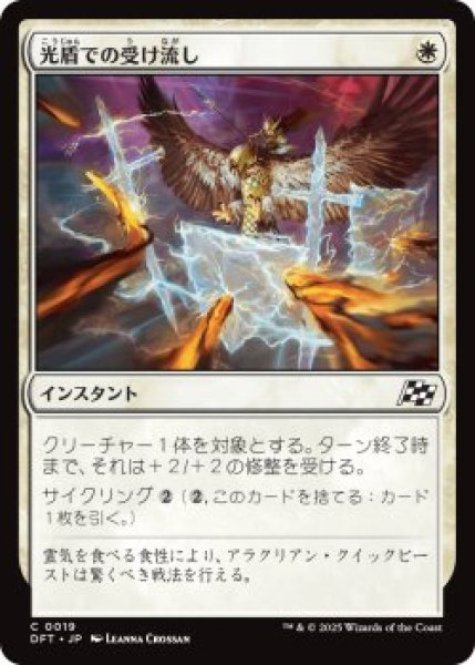 画像1: 光盾での受け流し/Lightshield Parry (DFT)《Foil》 (1)