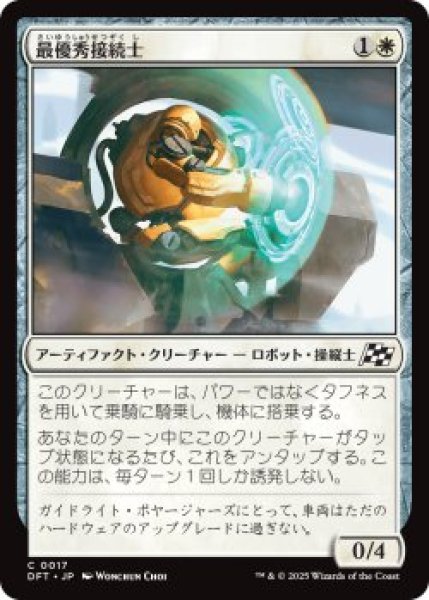 画像1: 最優秀接続士/Interface Ace (DFT)《Foil》 (1)