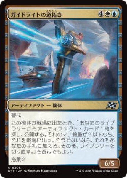 画像1: ガイドライトの道拓き/Guidelight Pathmaker (DFT)《Foil》 (1)