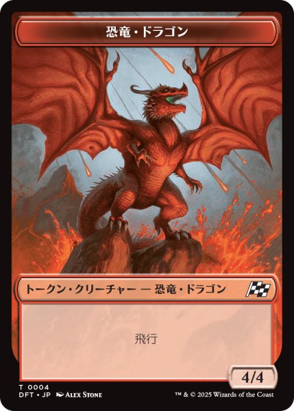 画像1: 恐竜・ドラゴン トークン：宝物 トークン/Dinosaur・Dragon Token：Treasure Token 【No.4/No.11】 (DFT) (1)