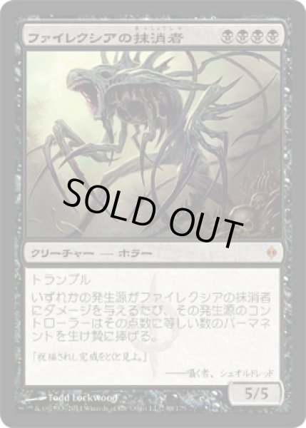 画像1: ファイレクシアの抹消者/Phyrexian Obliterator (NPH) (1)