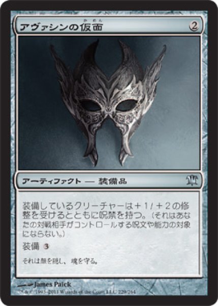 画像1: アヴァシンの仮面/Mask of Avacyn (ISD) (1)