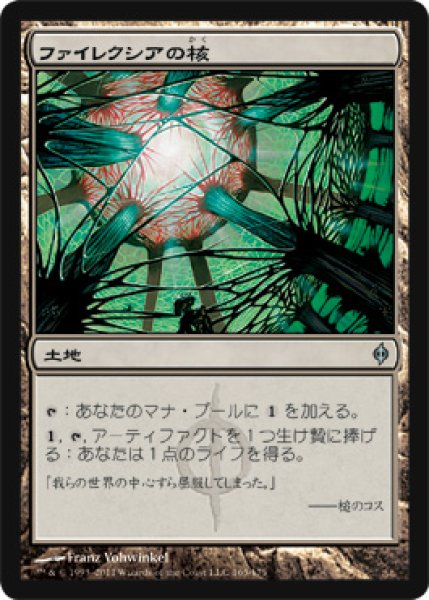 画像1: ファイレクシアの核/Phyrexia's Core (NPH) (1)