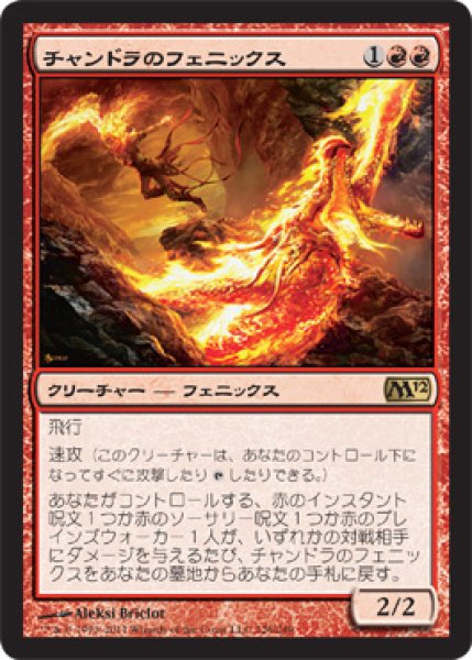 画像1: チャンドラのフェニックス/Chandra's Phoenix (M12) (1)