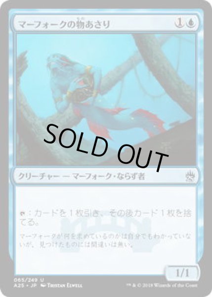 画像1: マーフォークの物あさり/Merfolk Looter (A25)《Foil》 (1)