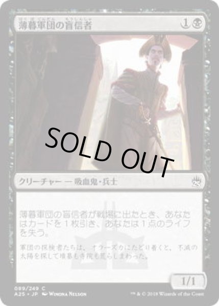 画像1: 薄暮軍団の盲信者/Dusk Legion Zealot (A25)《Foil》 (1)