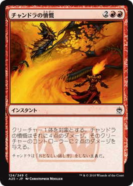 画像1: チャンドラの憤慨/Chandra's Outrage (A25)《Foil》 (1)