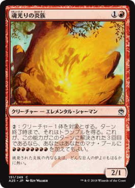 画像1: 魂光りの炎族/Soulbright Flamekin (A25) (1)