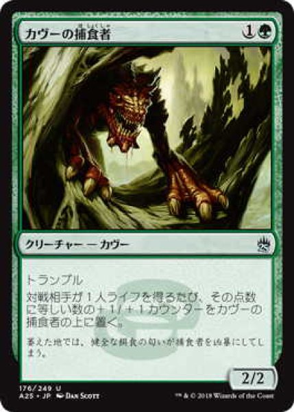 画像1: カヴーの捕食者/Kavu Predator (A25)《Foil》 (1)