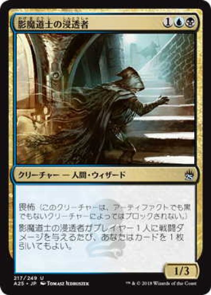 画像1: 影魔道士の浸透者/Shadowmage Infiltrator (A25) (1)