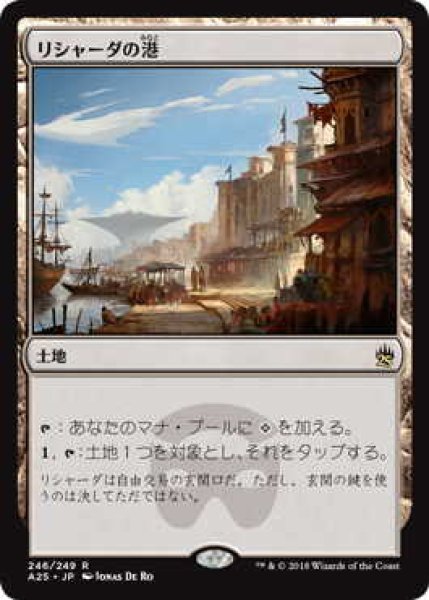 画像1: リシャーダの港/Rishadan Port (A25) (1)