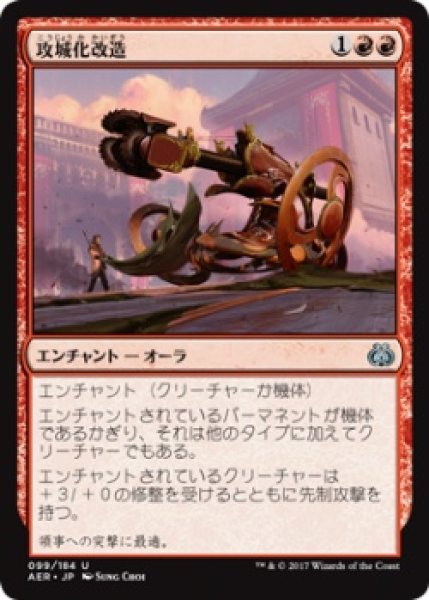 画像1: 攻城化改造/Siege Modification (AER)《Foil》 (1)