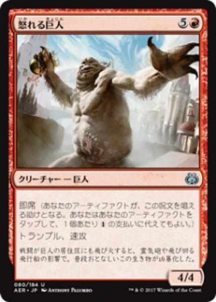 画像1: 怒れる巨人/Enraged Giant (AER)《Foil》 (1)