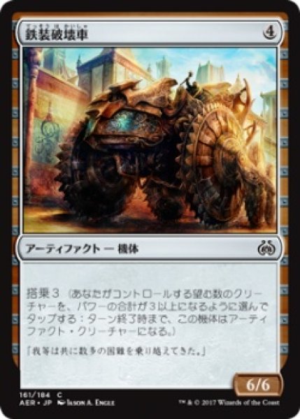 画像1: 鉄装破壊車/Irontread Crusher (AER)《Foil》 (1)