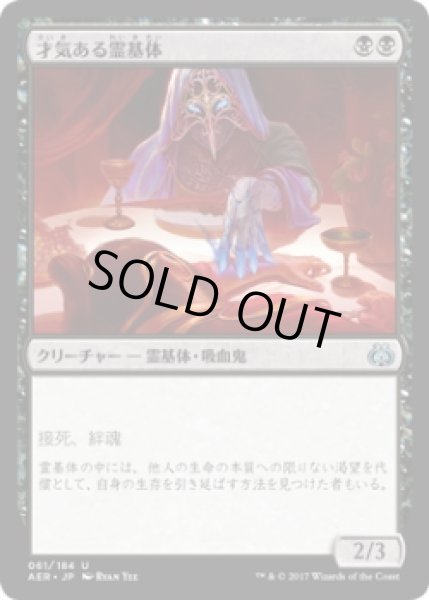 画像1: 才気ある霊基体/Gifted Aetherborn (AER)《Foil》 (1)