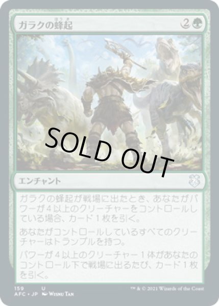 画像1: ガラクの蜂起/Garruk’s Uprising (AFC) (1)