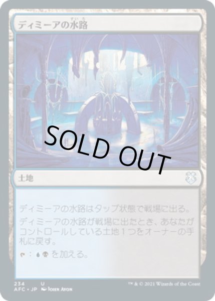 画像1: ディミーアの水路/Dimir Aqueduct (AFC) (1)