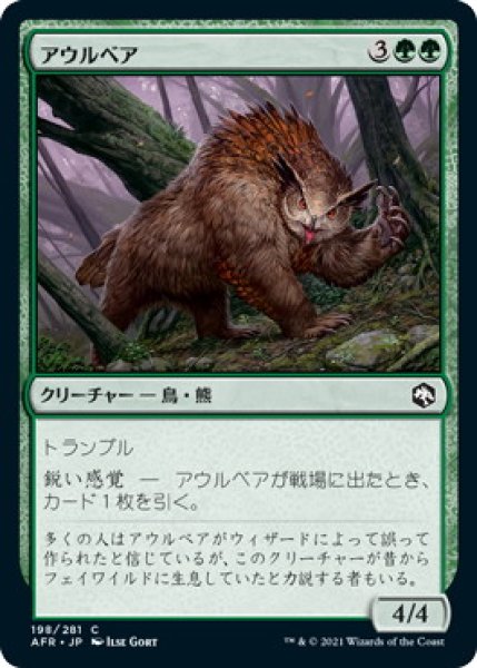 画像1: アウルベア/Owlbear (AFR) (1)