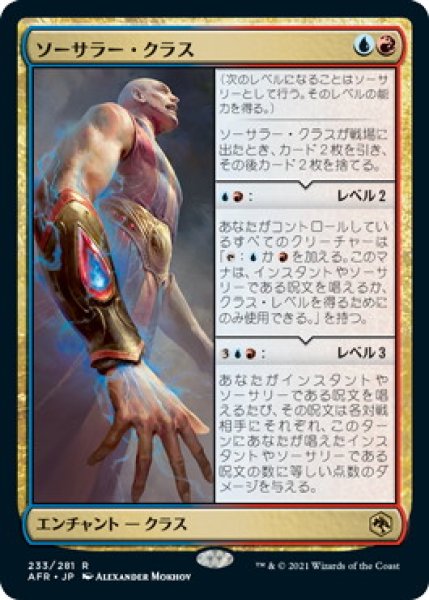 画像1: ソーサラー・クラス/Sorcerer Class (AFR) (1)