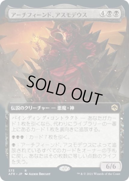 画像1: アーチフィーンド、アスモデウス/Asmodeus the Archfiend (AFR)【拡張アート版】《Foil》 (1)