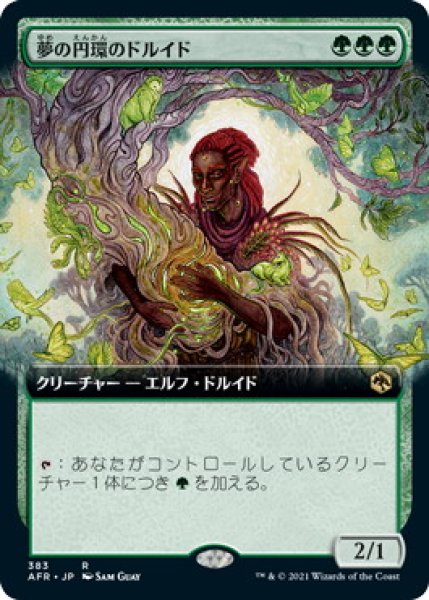 画像1: 夢の円環のドルイド/Circle of Dreams Druid (AFR)【拡張アート版】《Foil》 (1)