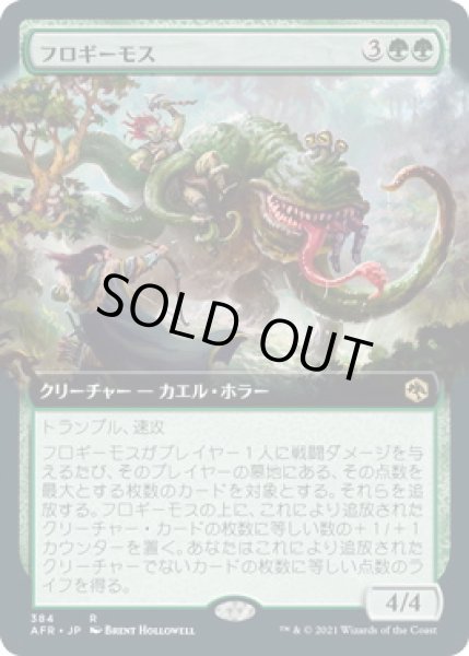 画像1: フロギーモス/Froghemoth (AFR)【拡張アート版】《Foil》 (1)