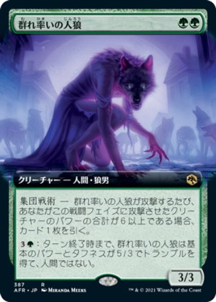 画像1: 群れ率いの人狼/Werewolf Pack Leader (AFR)【拡張アート版】 (1)