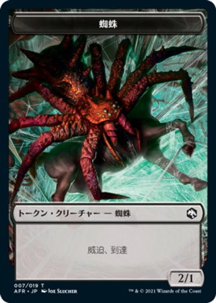 画像1: 蜘蛛 トークン/Spider Token (AFR) (1)