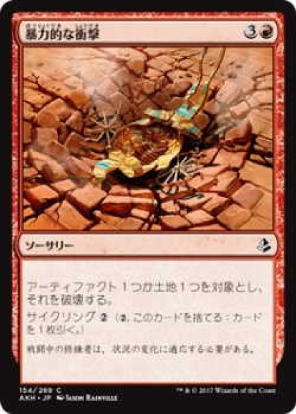 画像1: 暴力的な衝撃/Violent Impact(AKH)《Foil》 (1)