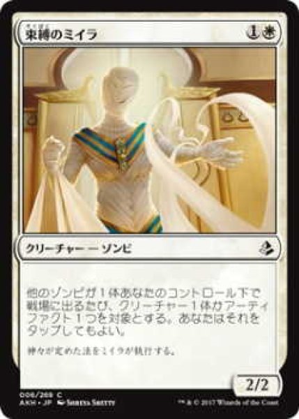 画像1: 束縛のミイラ/Binding Mummy(AKH)《Foil》 (1)