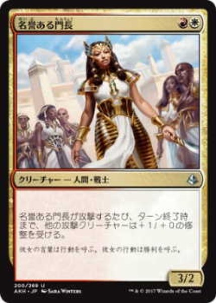 画像1: 名誉ある門長/Honored Crop-Captain(AKH)《Foil》 (1)