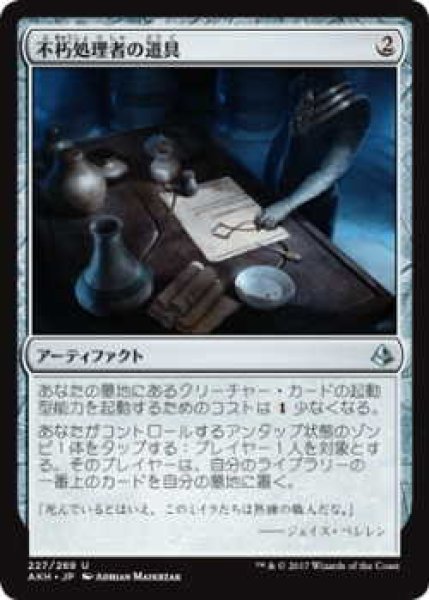 画像1: 不朽処理者の道具/Embalmer's Tools(AKH)《Foil》 (1)