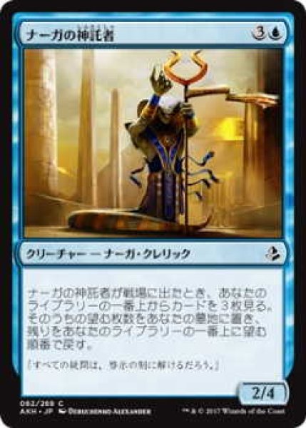 画像1: ナーガの神託者/Naga Oracle(AKH)《Foil》 (1)