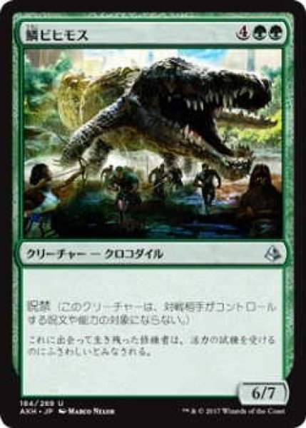 画像1: 鱗ビヒモス/Scaled Behemoth(AKH)《Foil》 (1)