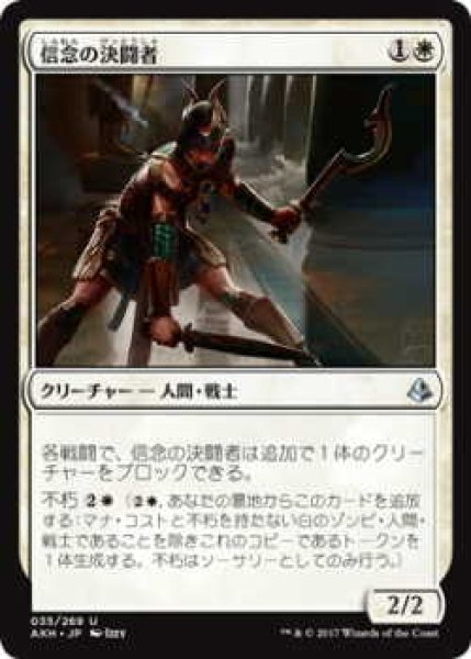 画像1: 信念の決闘者/Trueheart Duelist(AKH)《Foil》 (1)