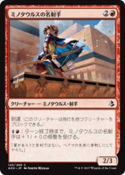 画像1: ミノタウルスの名射手/Minotaur Sureshot(AKH)《Foil》 (1)