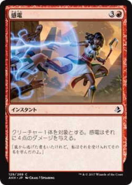 画像1: 感電/Electrify(AKH)《Foil》 (1)