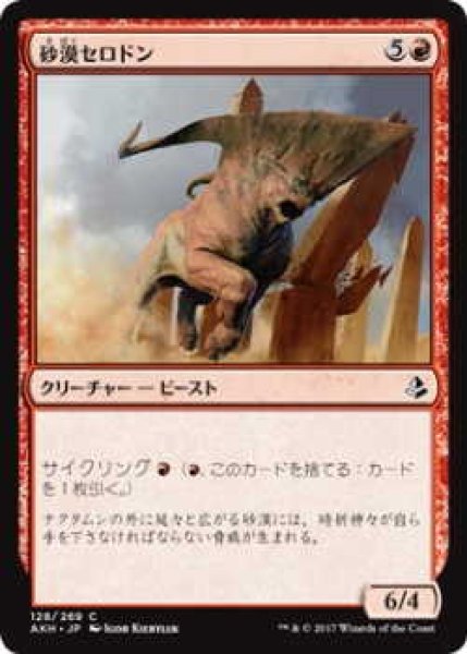 画像1: 砂漠セロドン/Desert Cerodon(AKH)《Foil》 (1)