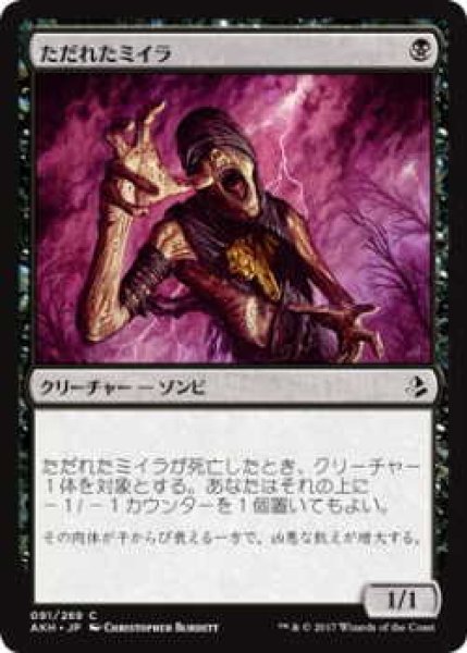 画像1: ただれたミイラ/Festering Mummy(AKH)《Foil》 (1)