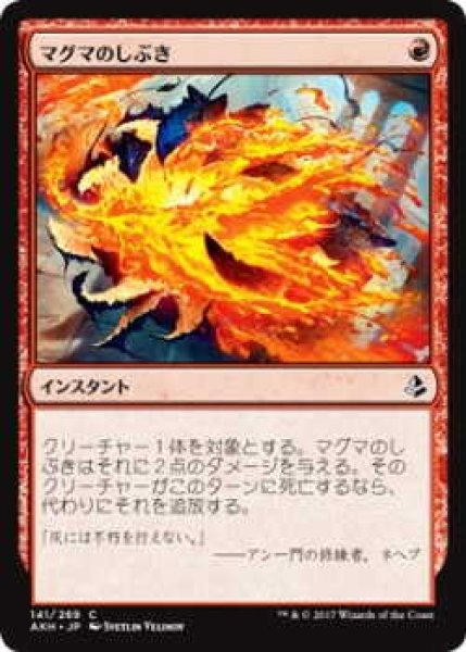 画像1: マグマのしぶき/Magma Spray(AKH)《Foil》 (1)