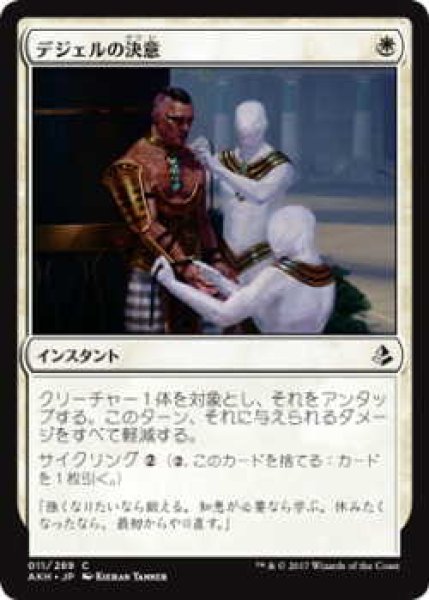 画像1: デジェルの決意/Djeru's Resolve(AKH)《Foil》 (1)