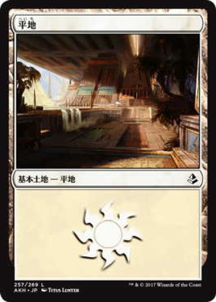 画像1: 平地/Plains (AKH)【Ver.3】《Foil》 (1)