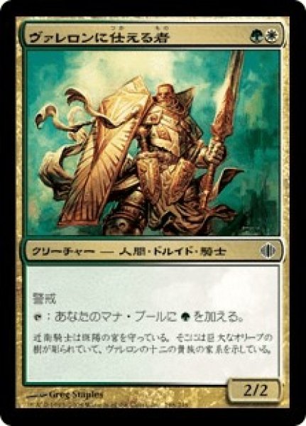 画像1: ヴァレロンに仕える者/Steward of Valeron (ALA)《Foil》 (1)