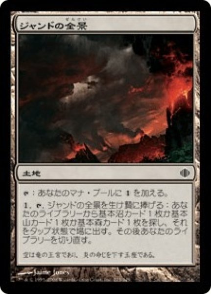 画像1: ジャンドの全景/Jund Panorama (ALA) (1)