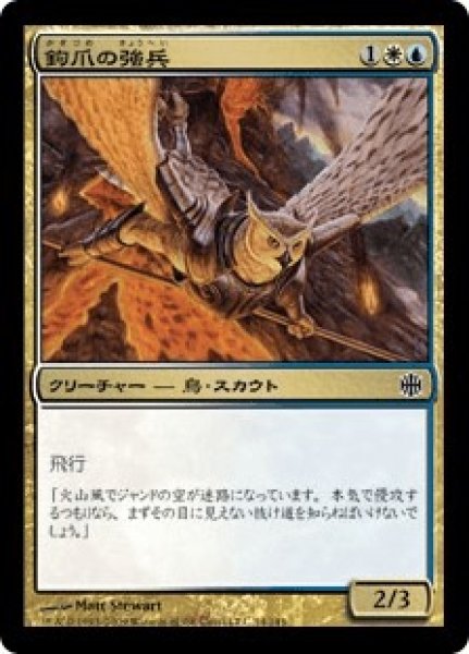 画像1: 鉤爪の強兵/Talon Trooper (ARB)《Foil》 (1)