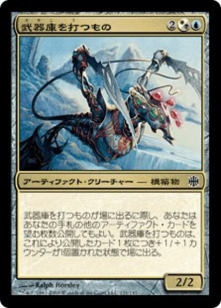 画像1: 武器庫を打つもの/Arsenal Thresher (ARB)《Foil》 (1)