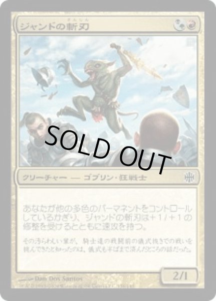 画像1: ジャンドの斬刃/Jund Hackblade (ARB) (1)